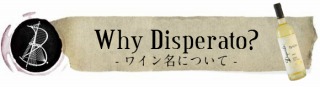 ディスペラート名前の由来